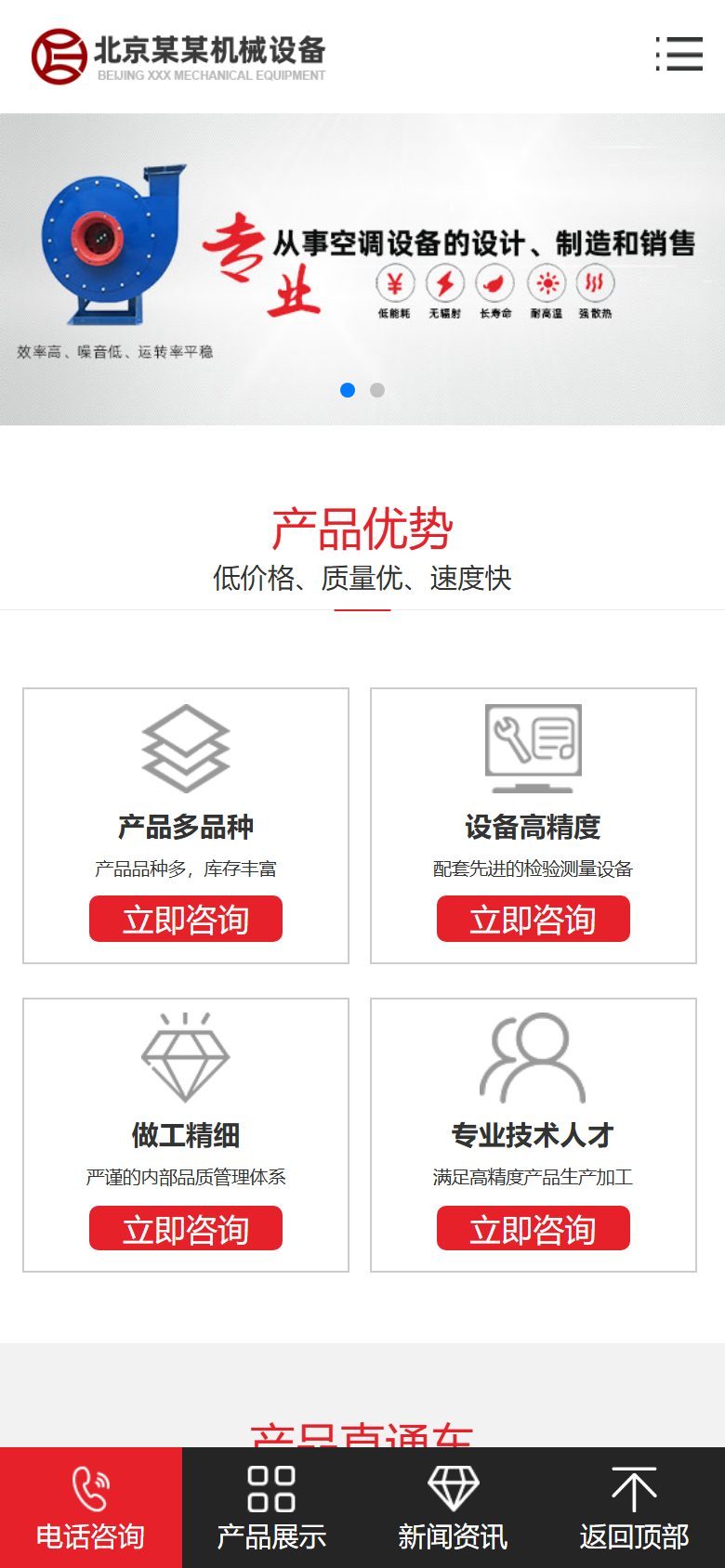 机械设备企业官网建设方案