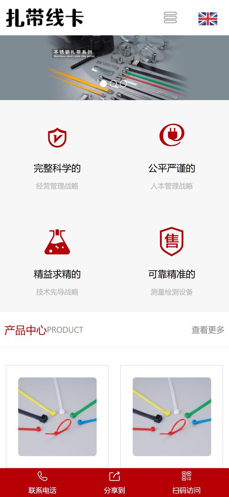 中英双语配线器材企业官网建设方案