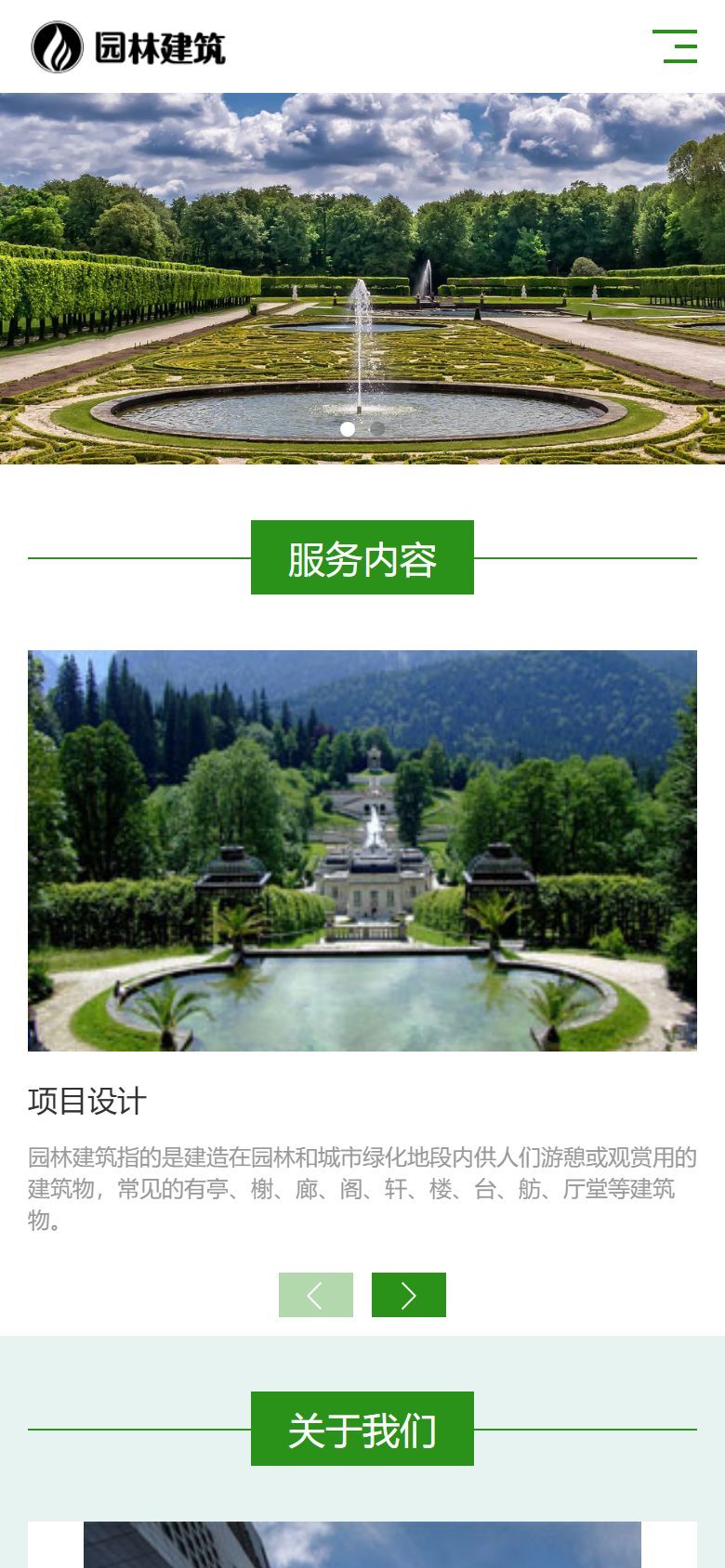 响应式园林景观设计企业官网建设方案