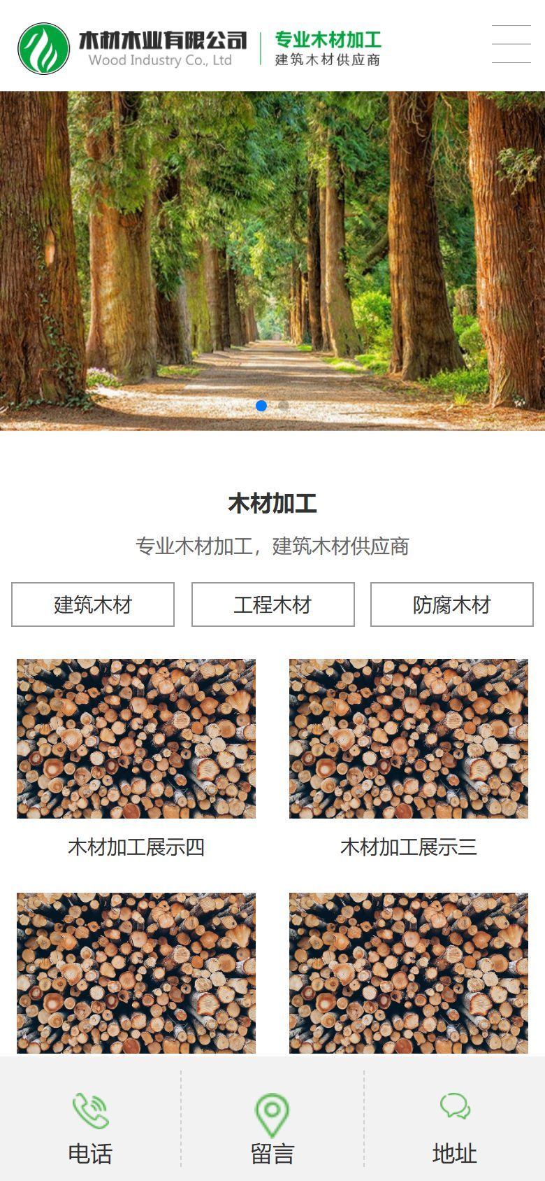 木材木业企业官网建设方案