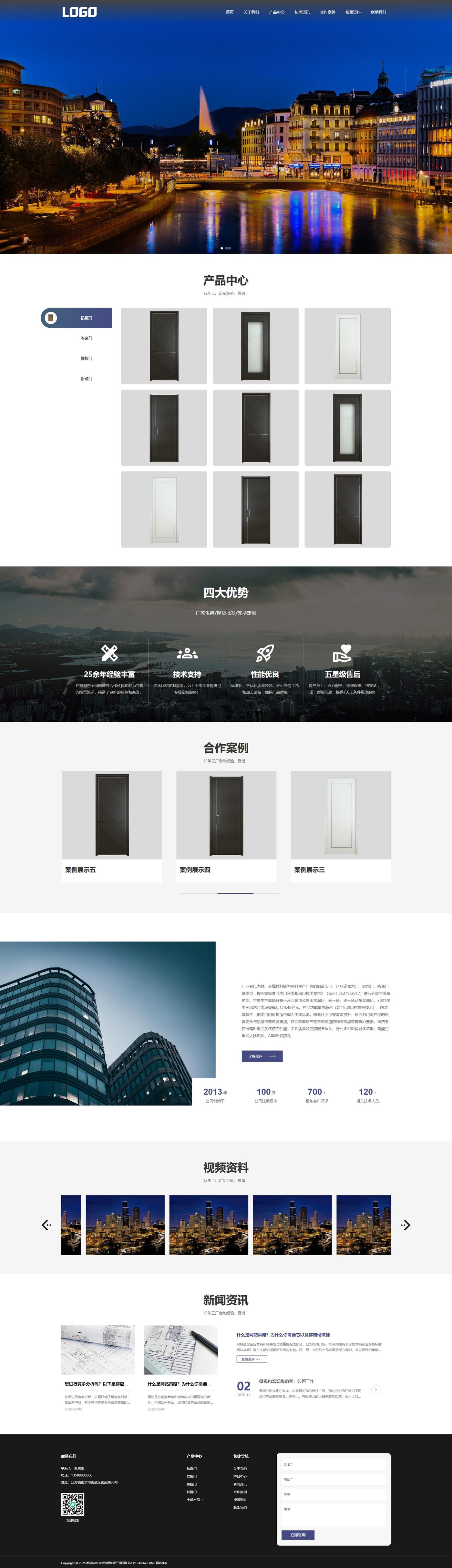 门业企业官网建设方案