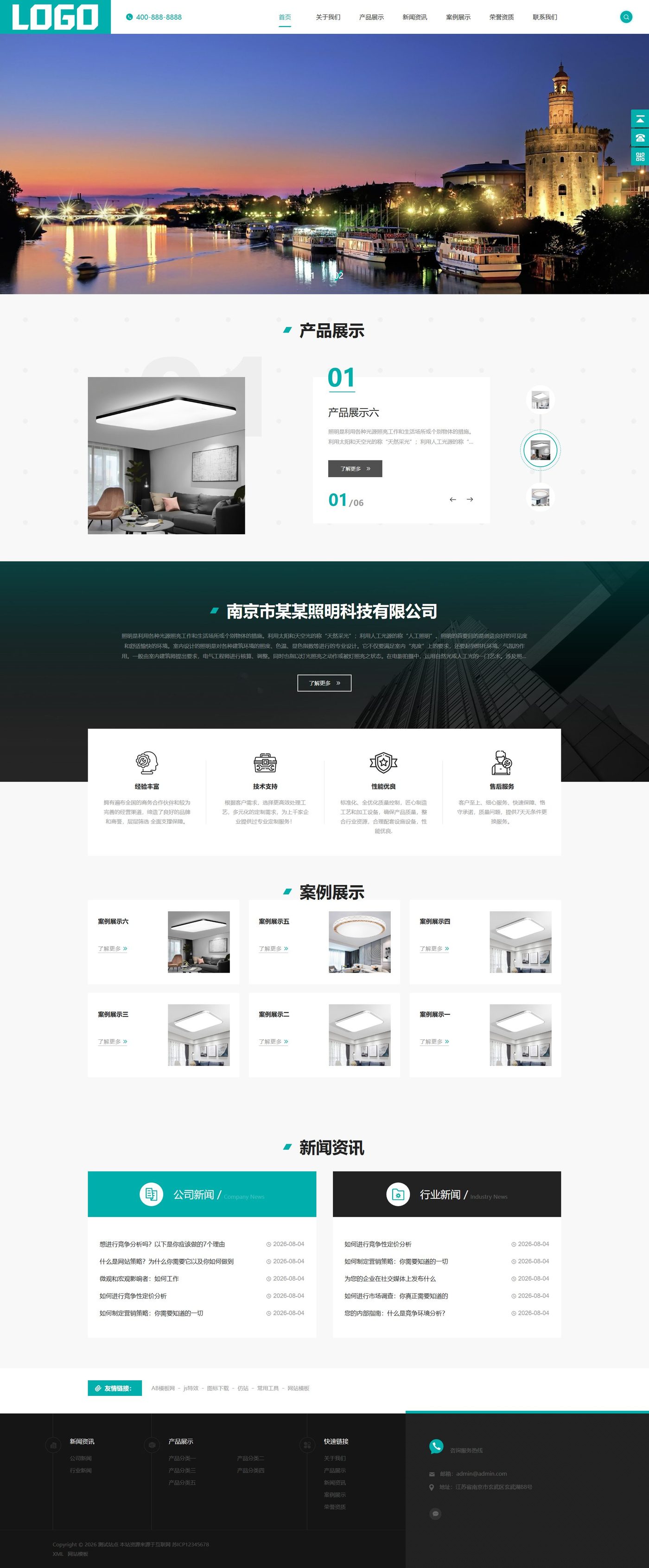 LED灯具企业官网建设方案