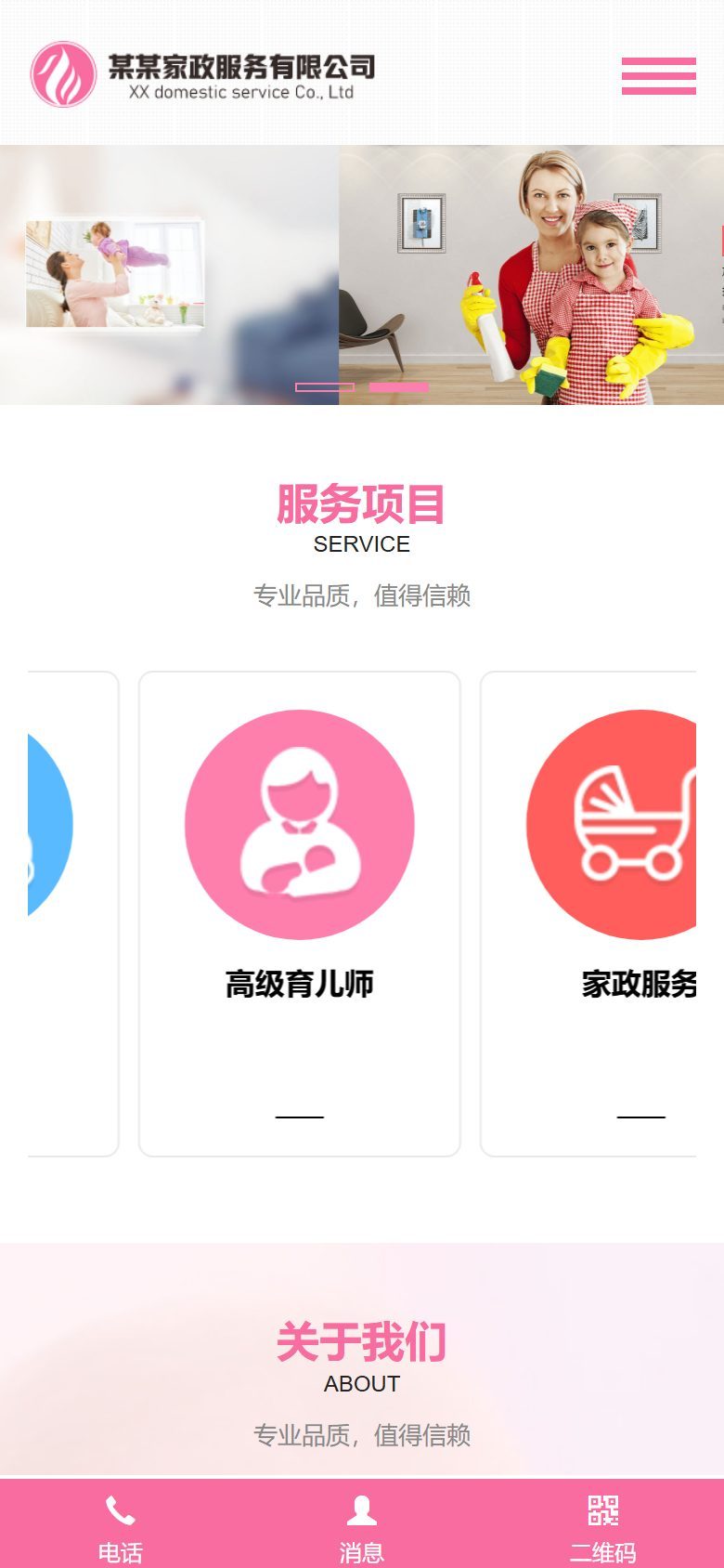 家政服务企业官网建设方案