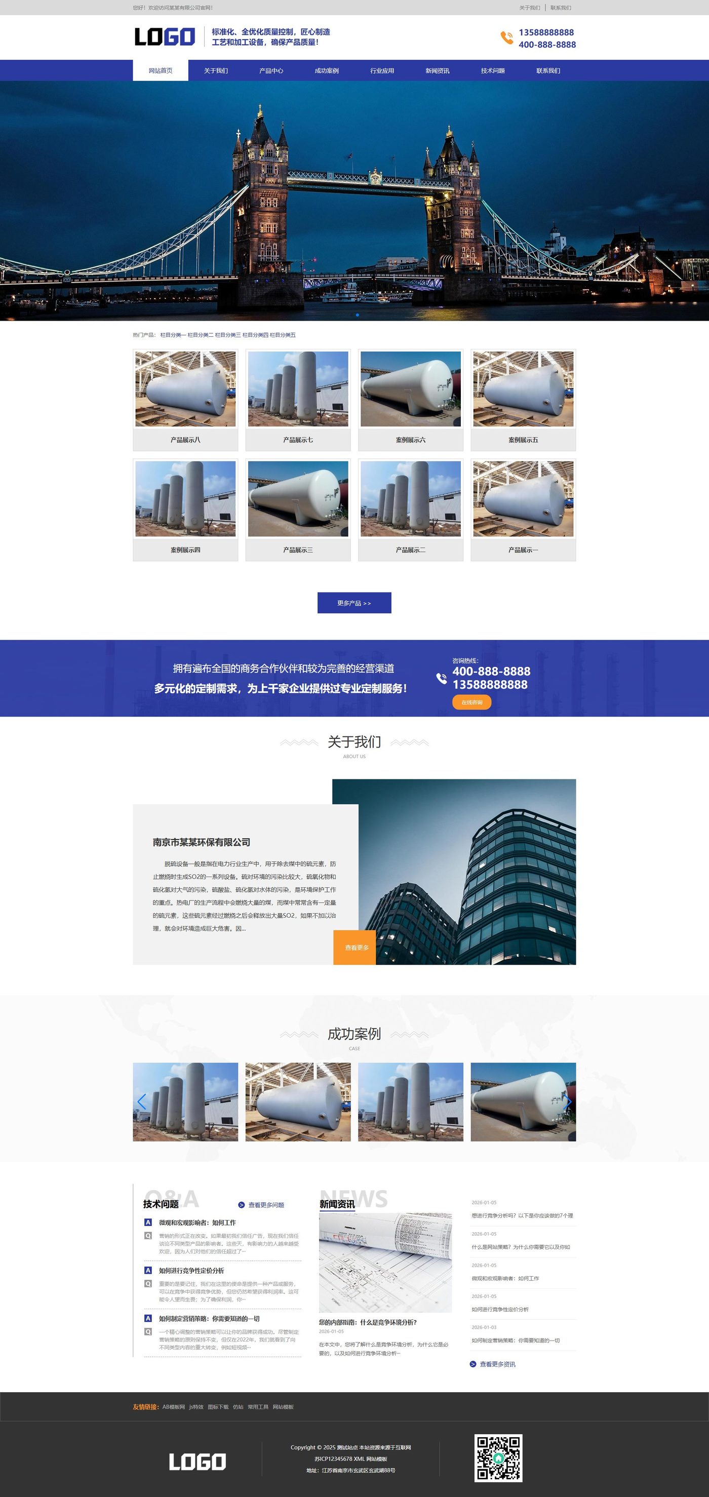 脱硫设备企业官网建设方案