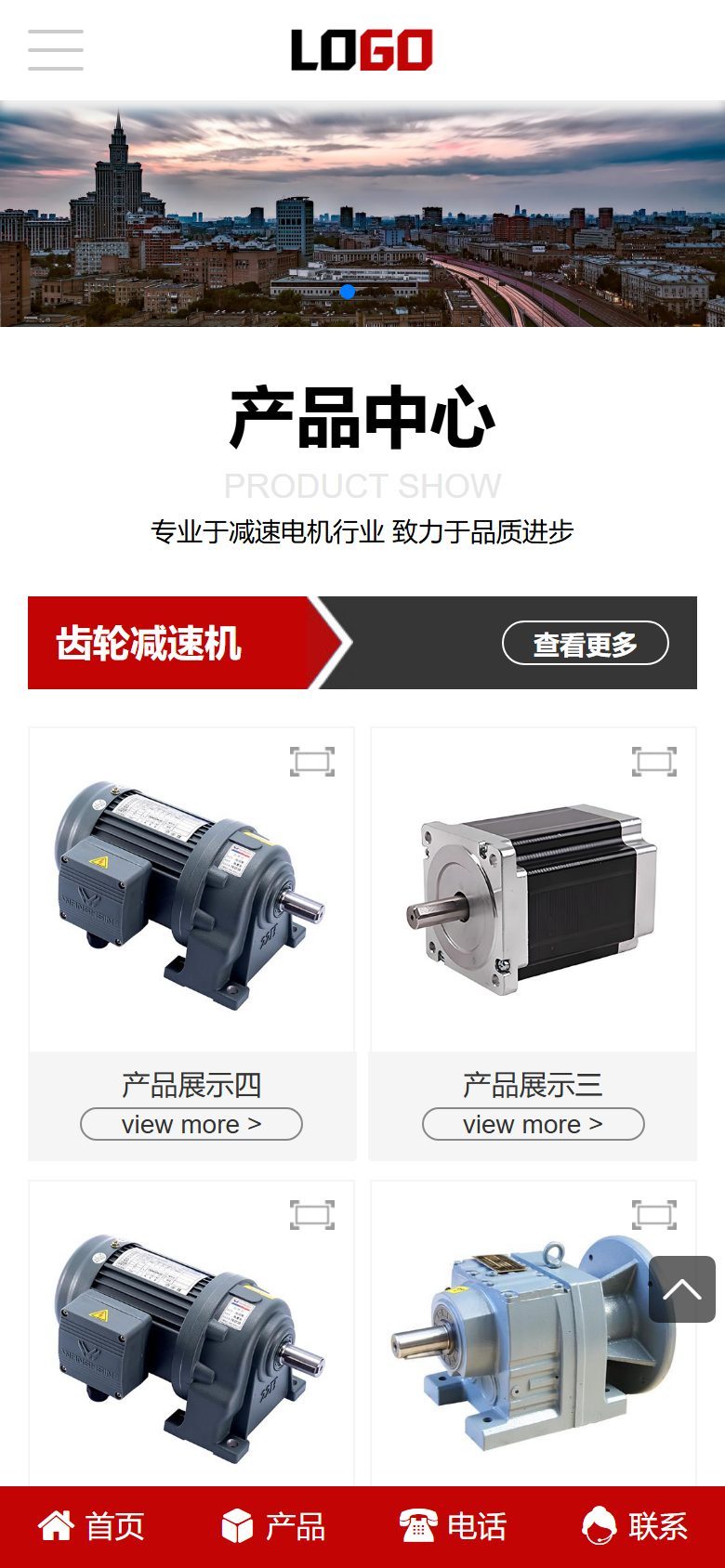 减速机企业官网建设方案