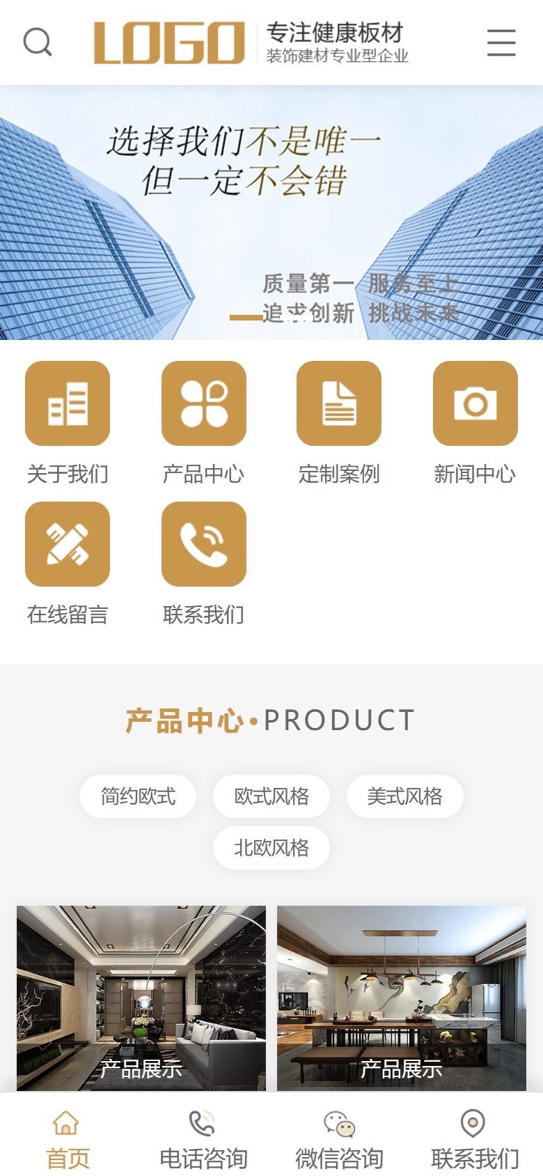 家居装饰建材企业官网建设方案