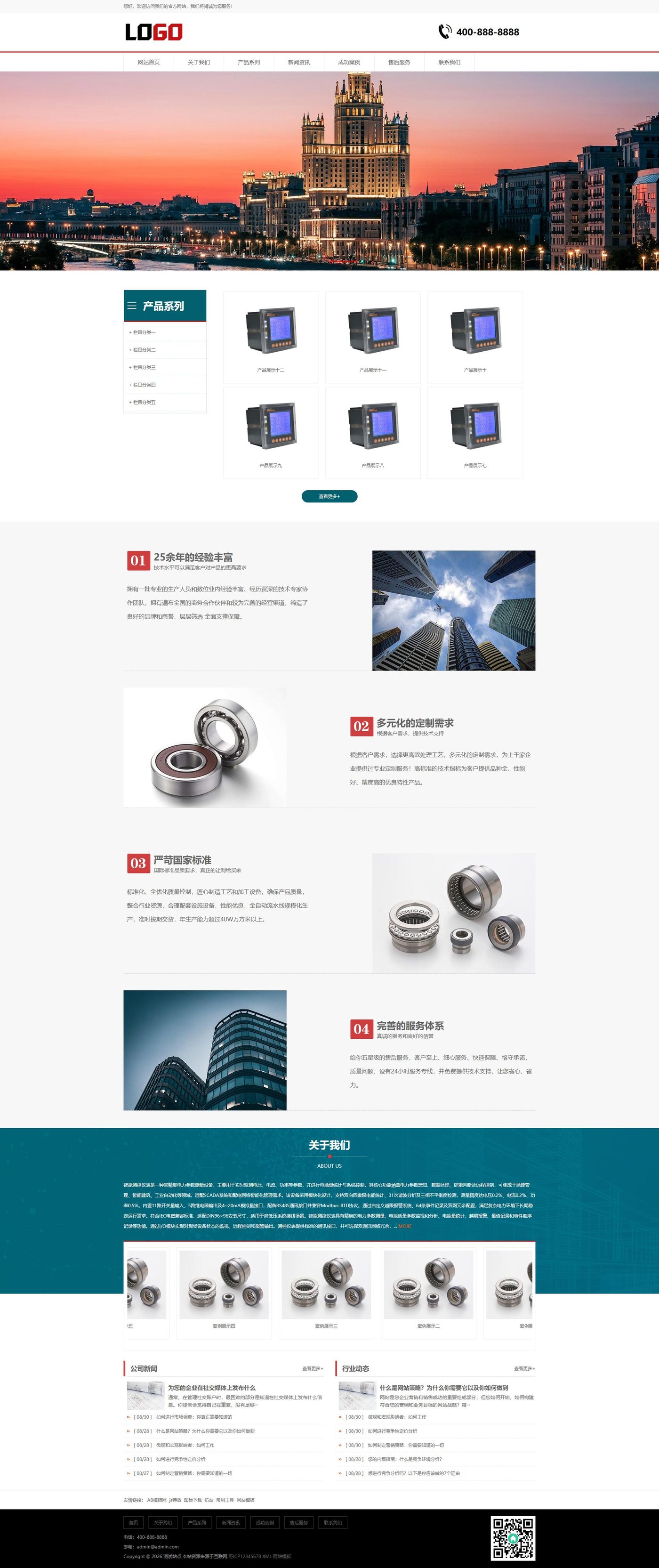 智能测控仪表企业官网建设方案