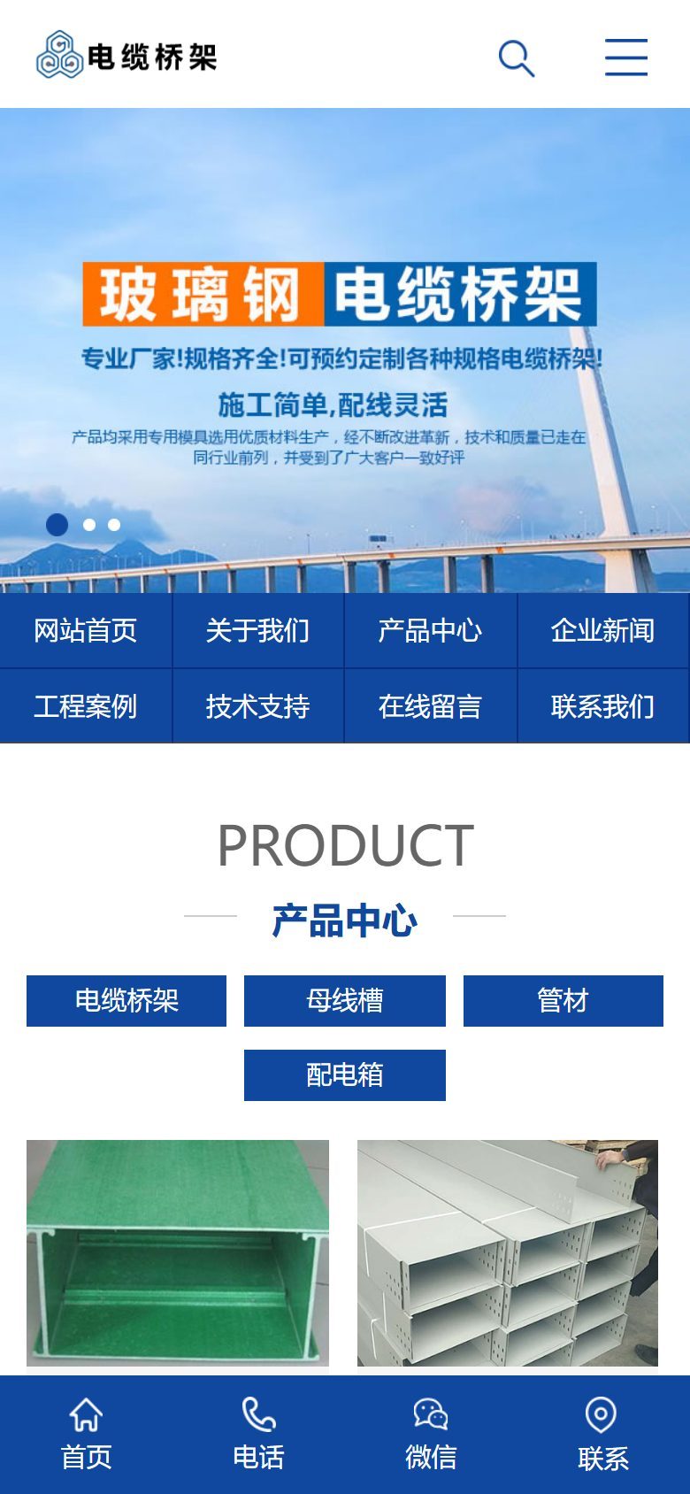 蓝色电缆桥架企业官网建设方案