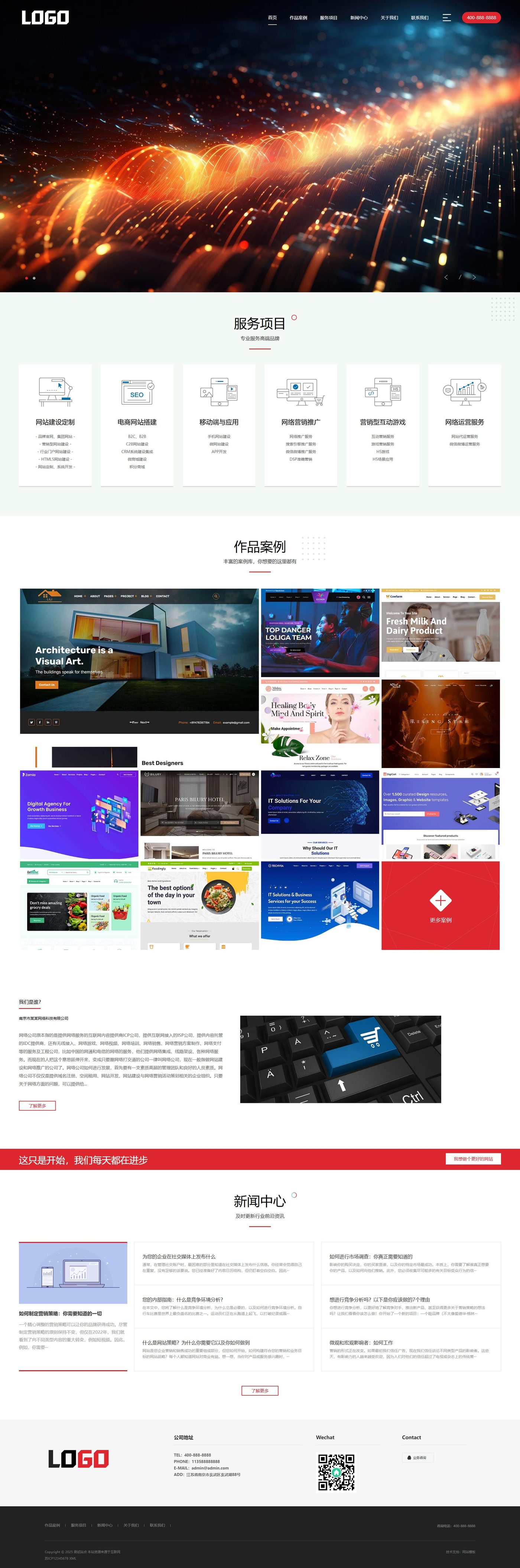 企业官网建设方案