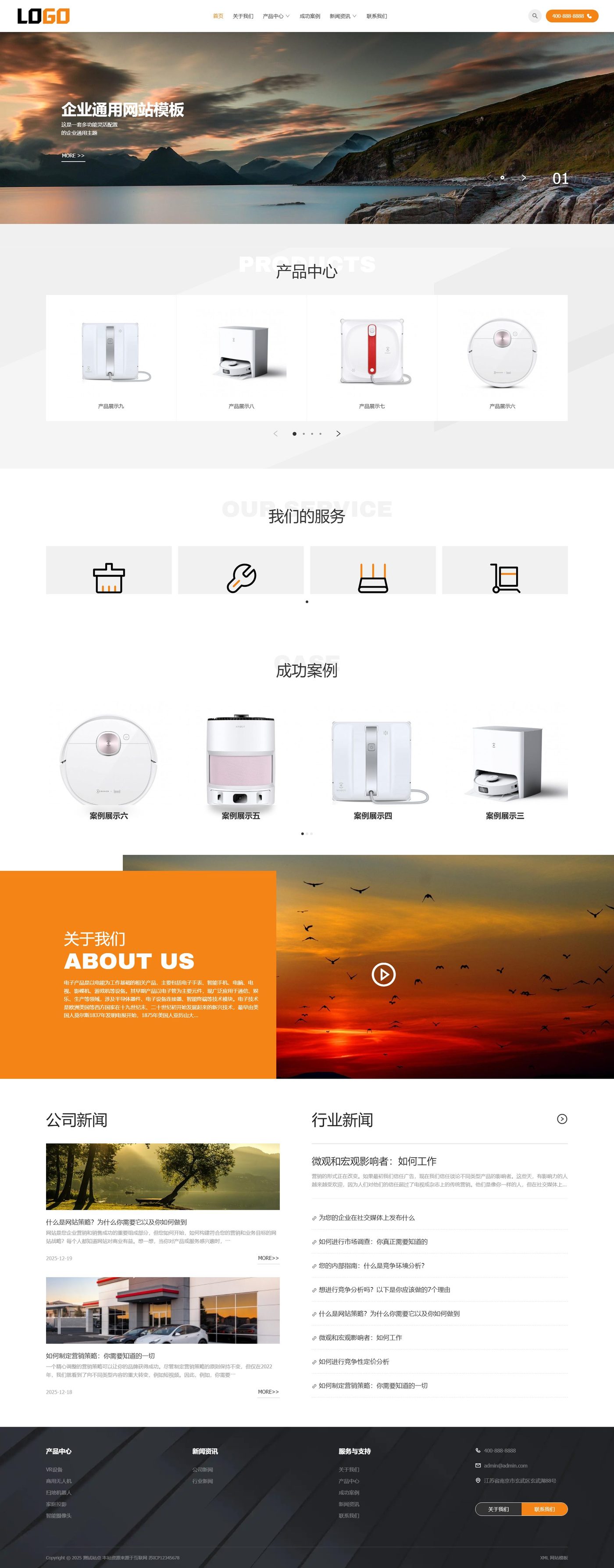 企业通用官网建设方案