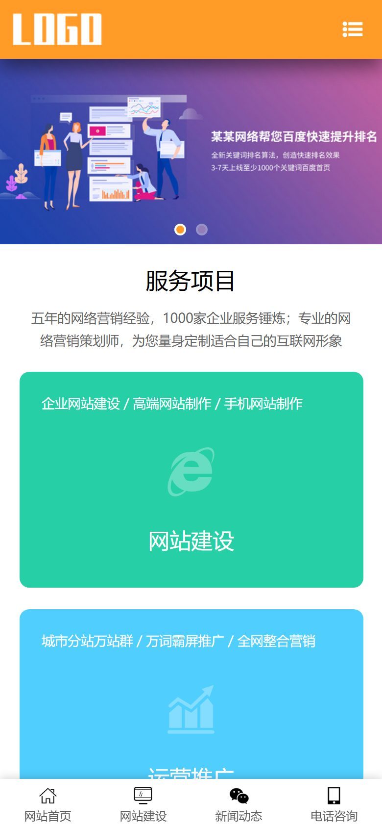 企业官网建设方案