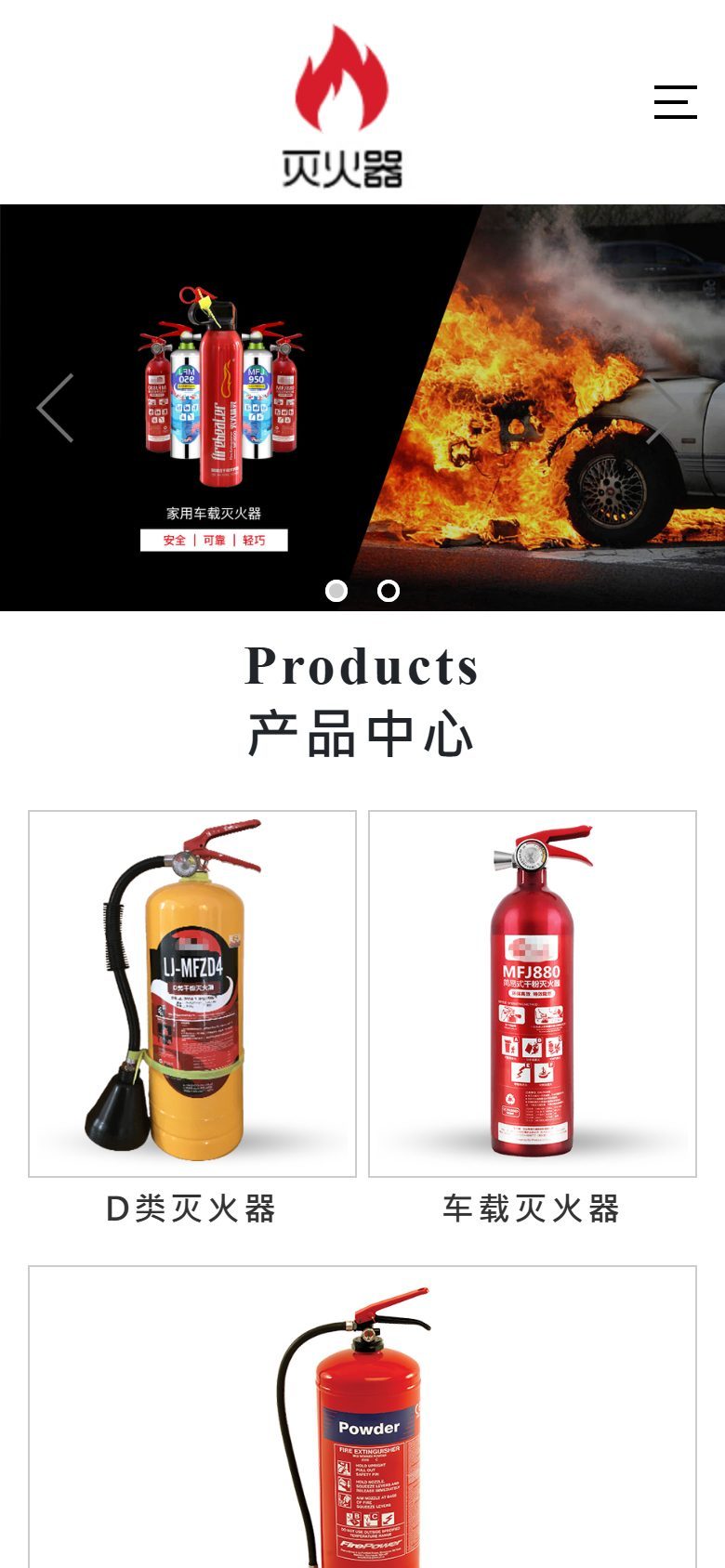消防器材企业官网建设方案