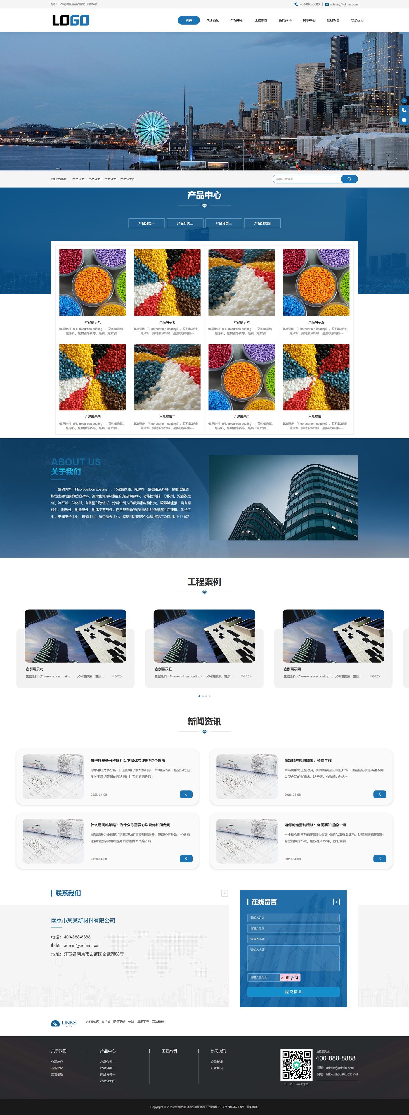 氟碳涂料企业官网建设方案