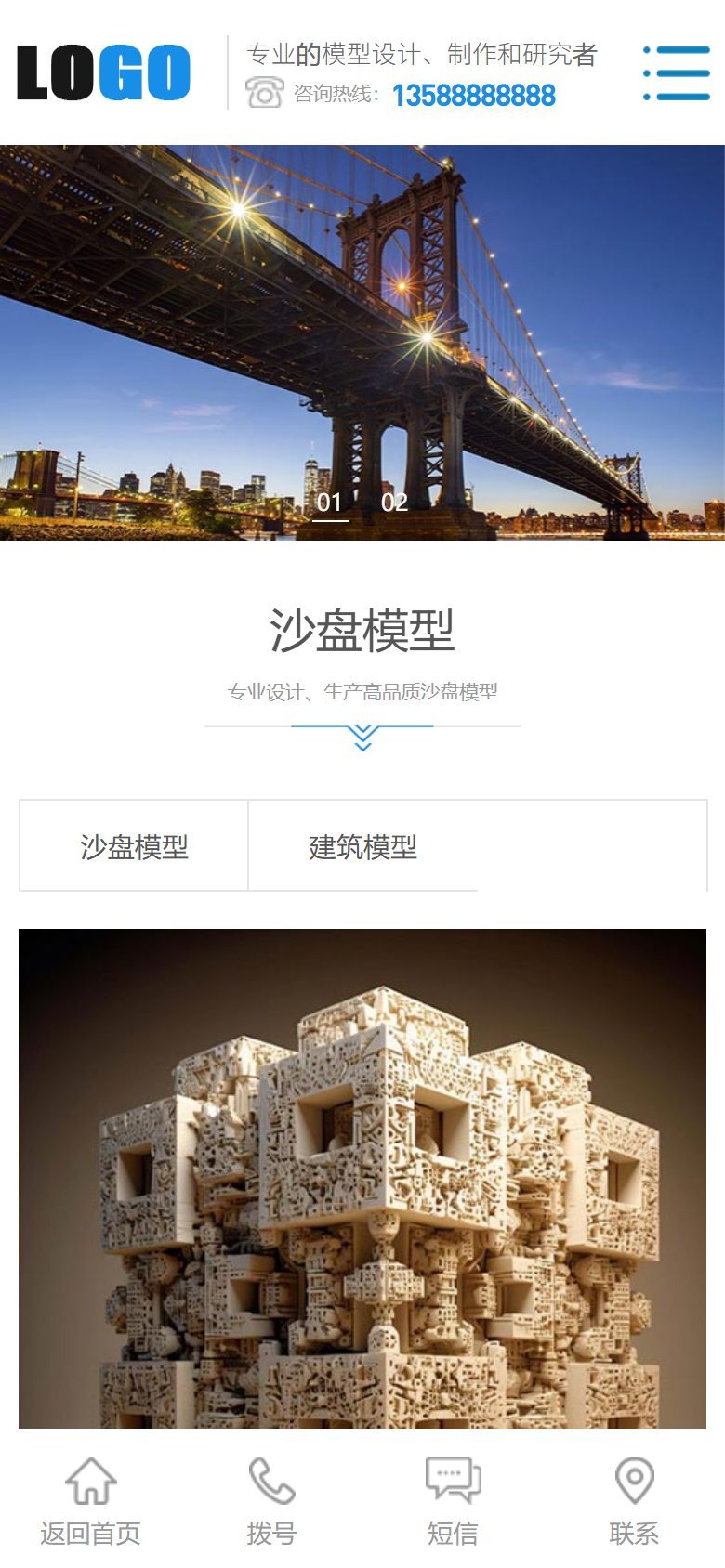 沙盘模型企业官网建设方案