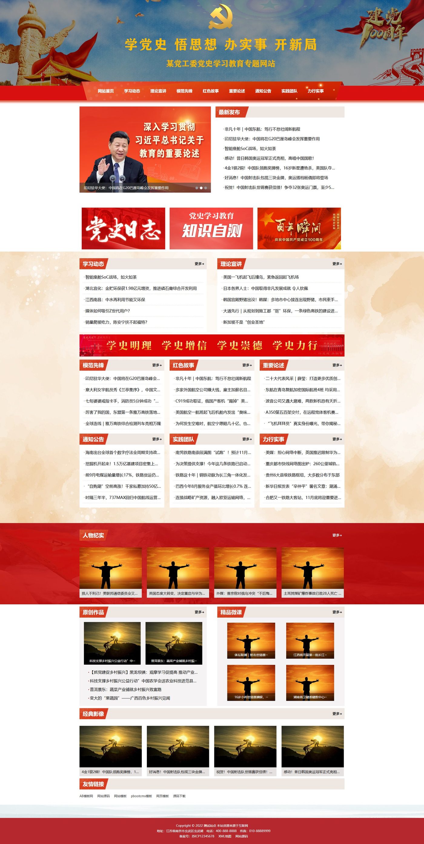 教育专题企业官网建设方案
