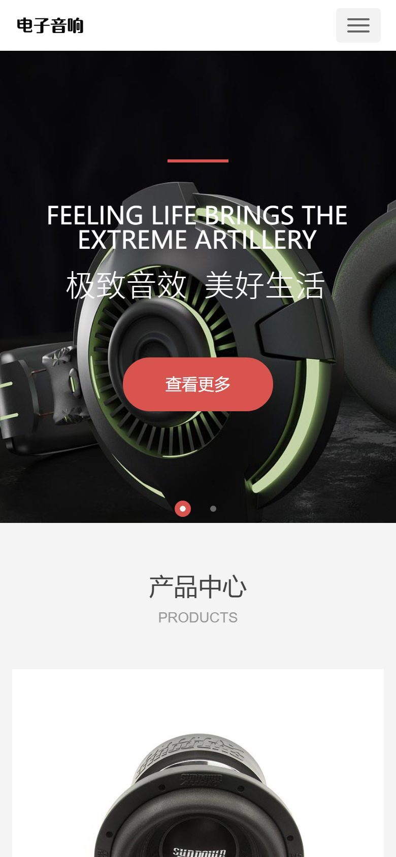 企业官网建设方案·数码电子行业