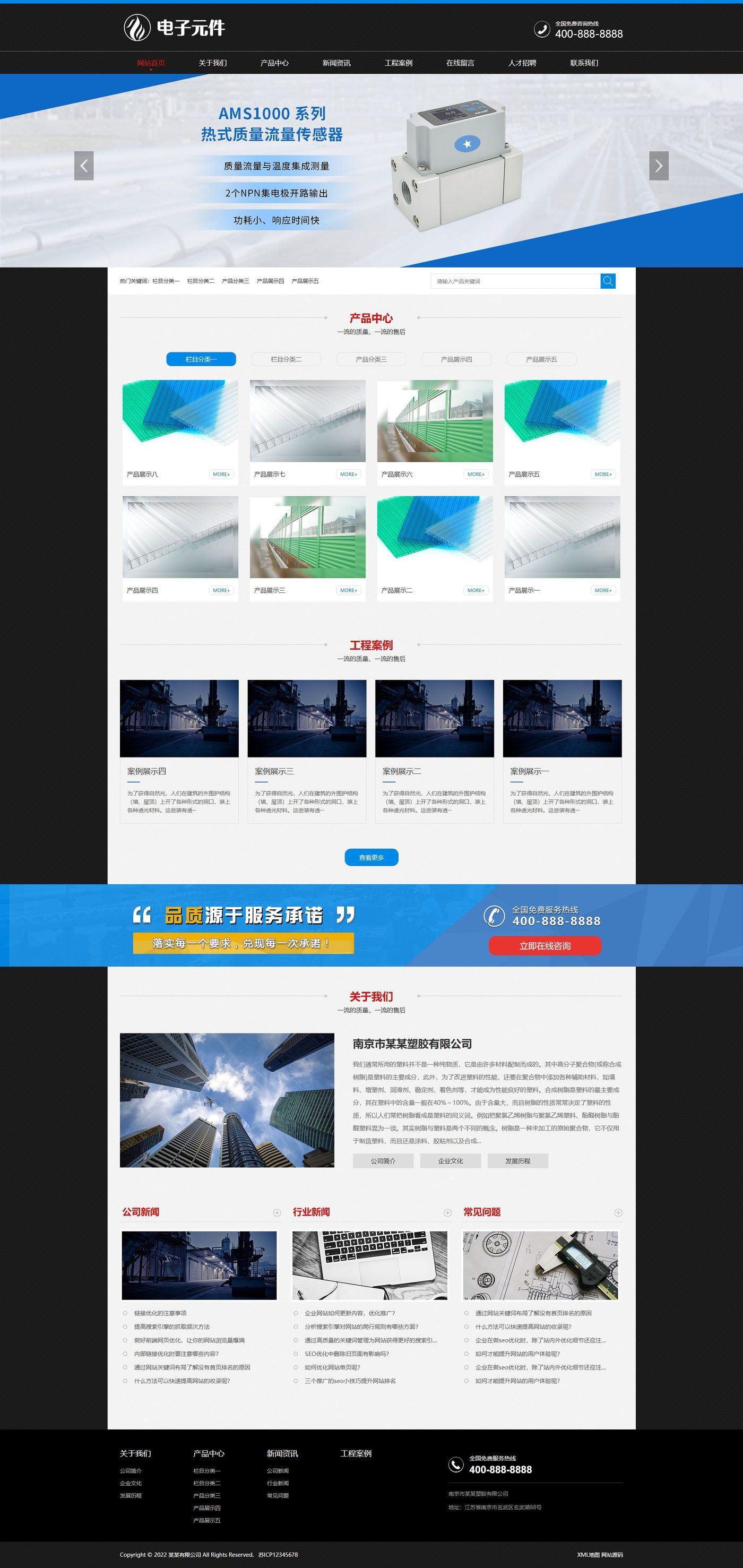塑胶板材企业官网建设方案