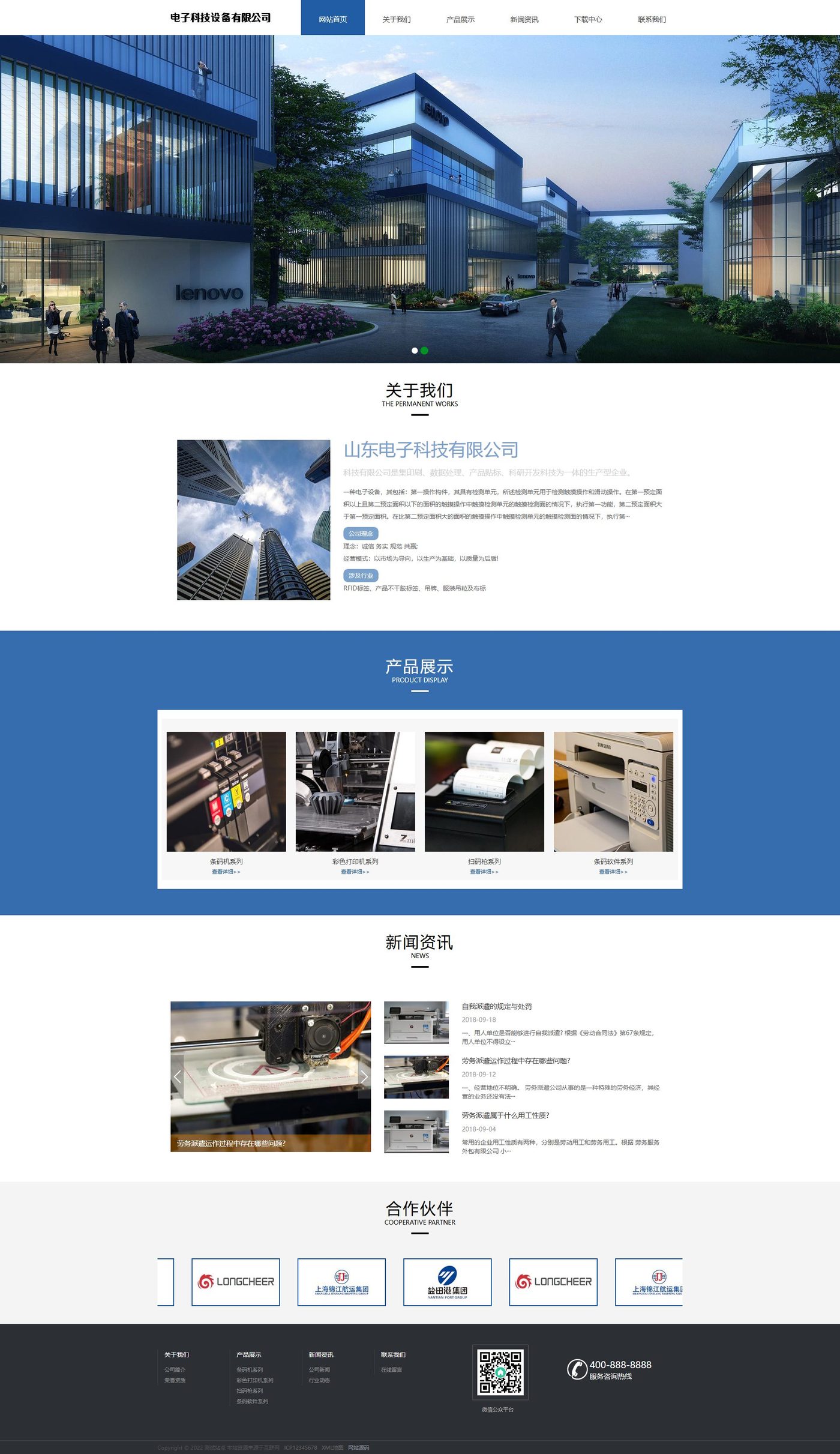 响应式企业官网建设方案