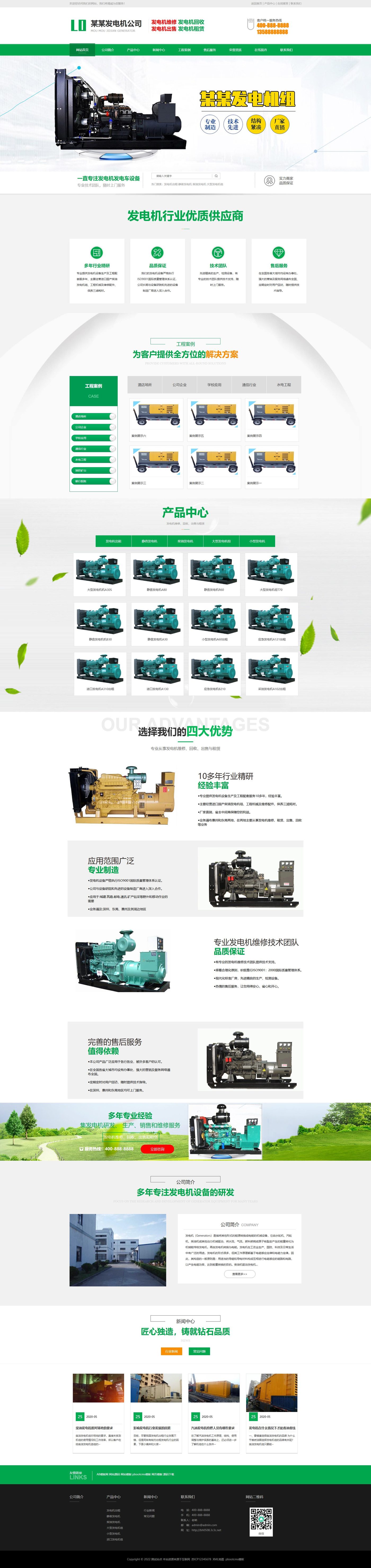 绿色营销型发电机企业官网建设方案