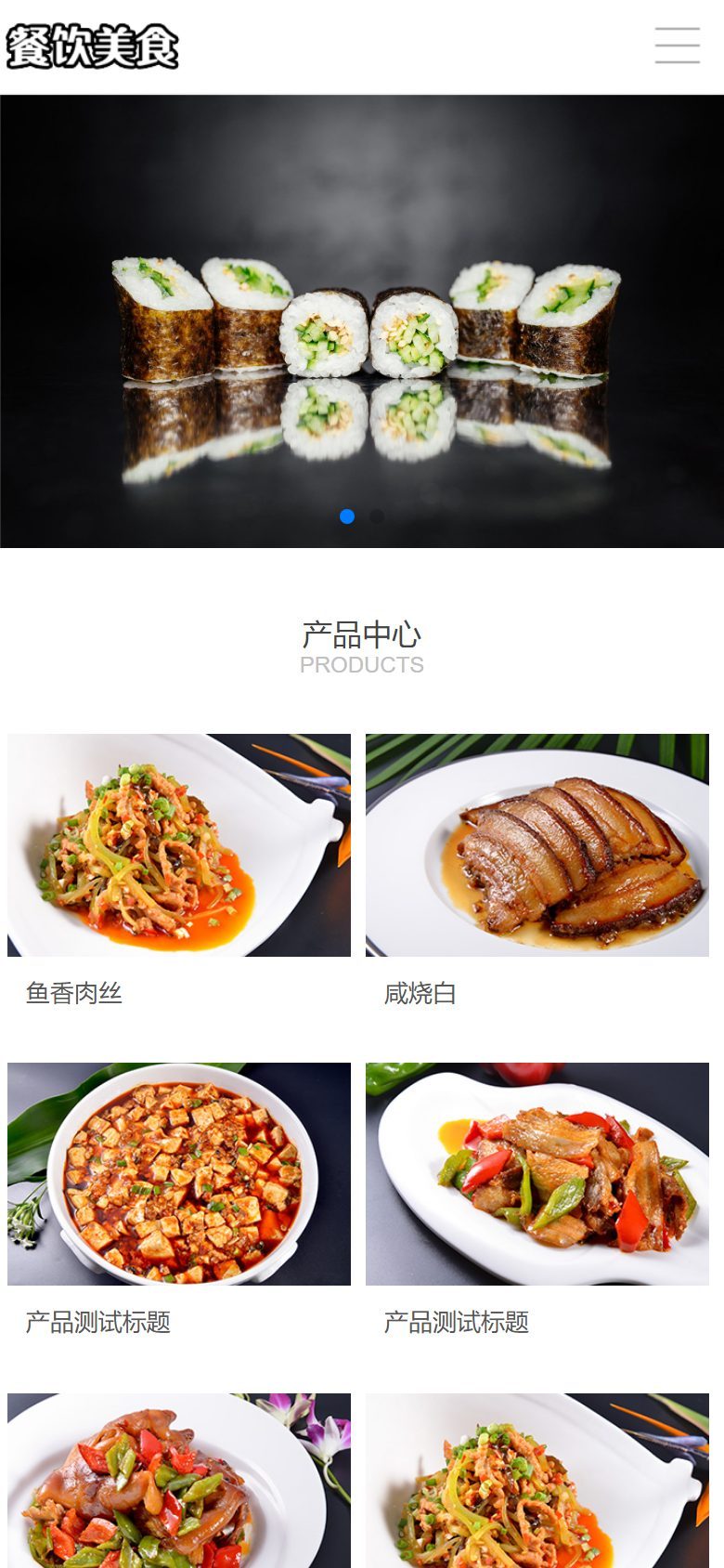 高端餐饮加盟企业官网建设方案