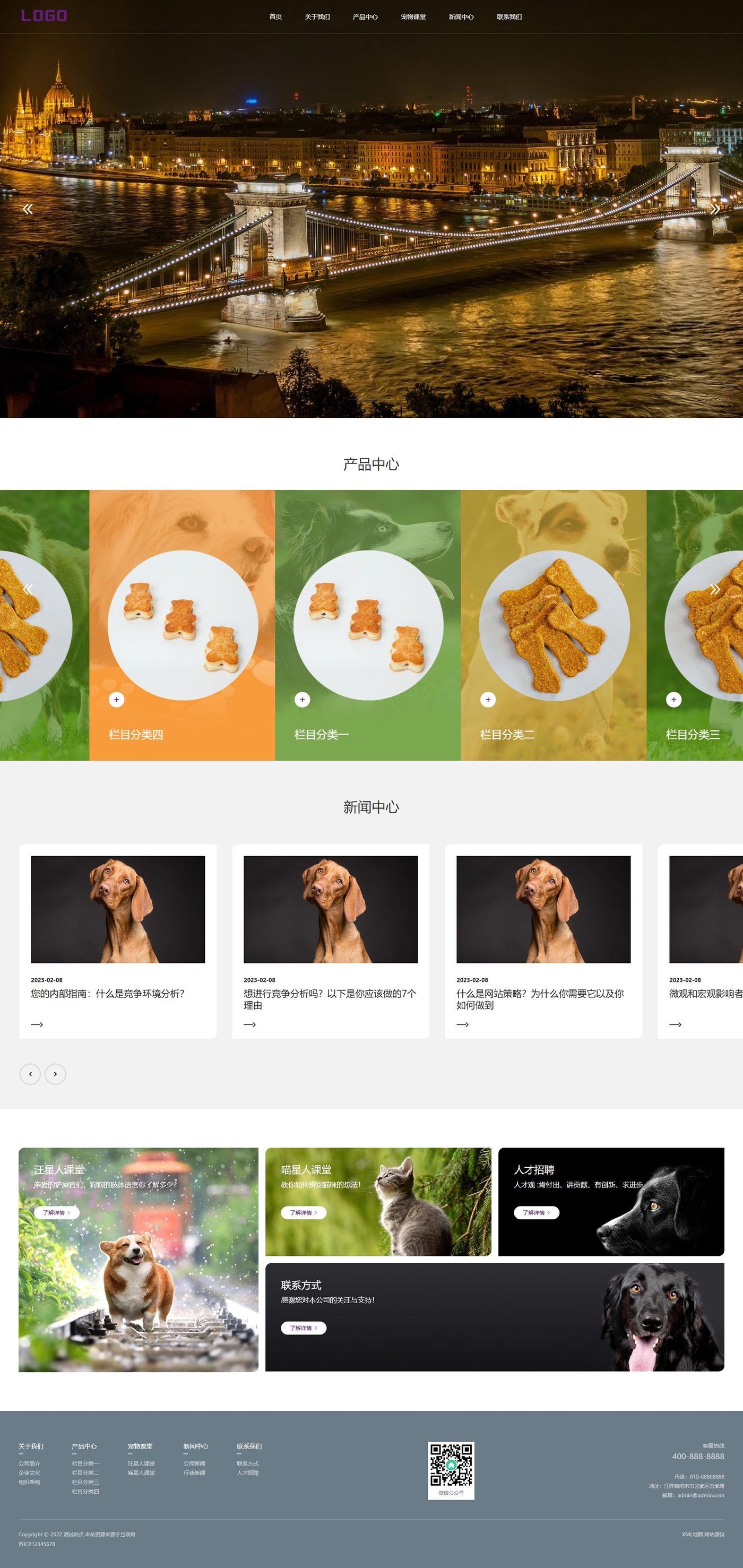 宠物食品企业官网建设方案