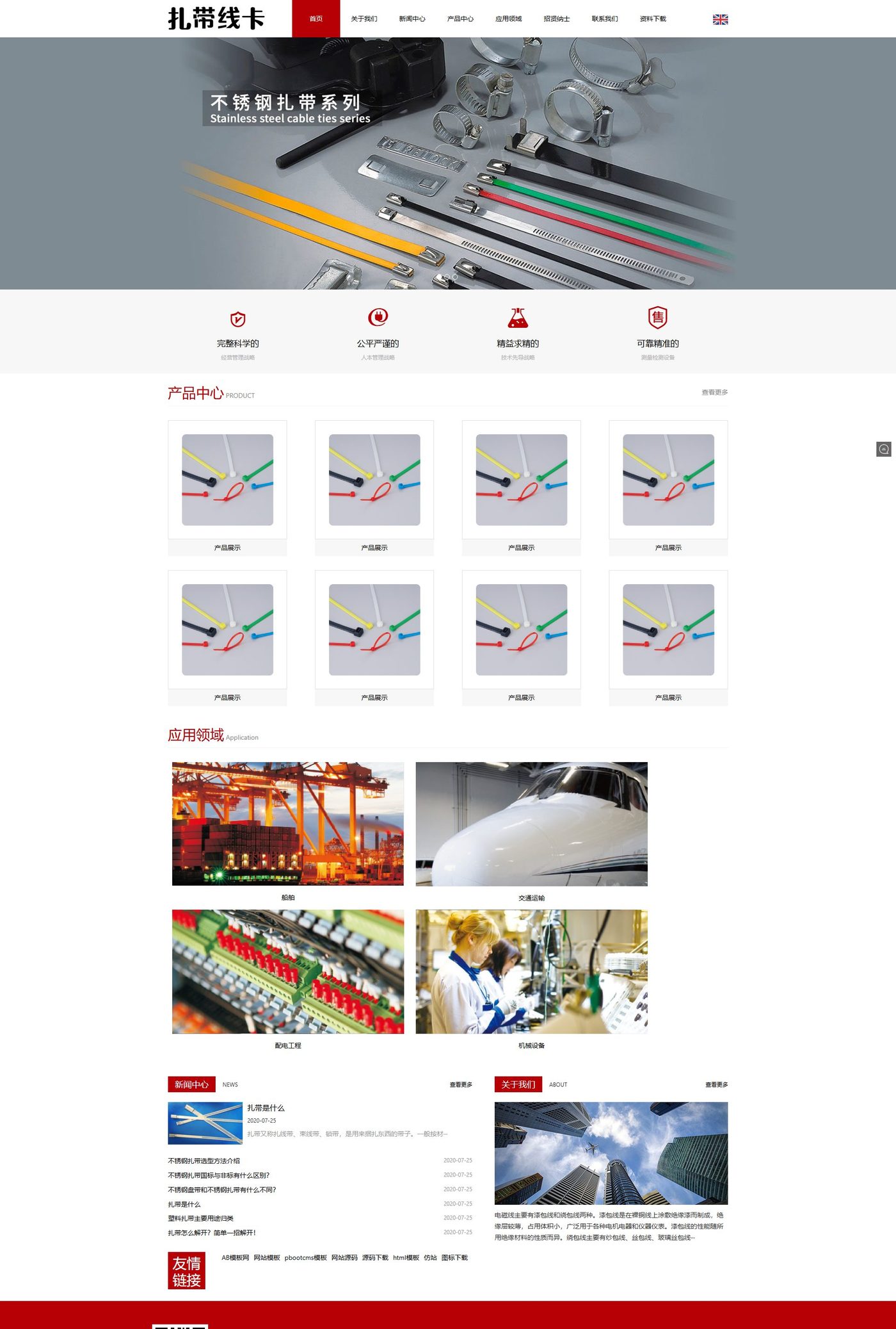 中英双语配线器材企业官网建设方案