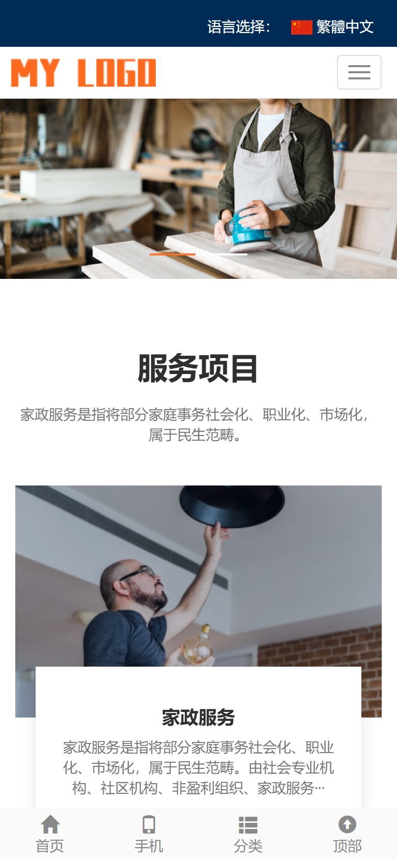 响应式家政服务企业官网建设方案