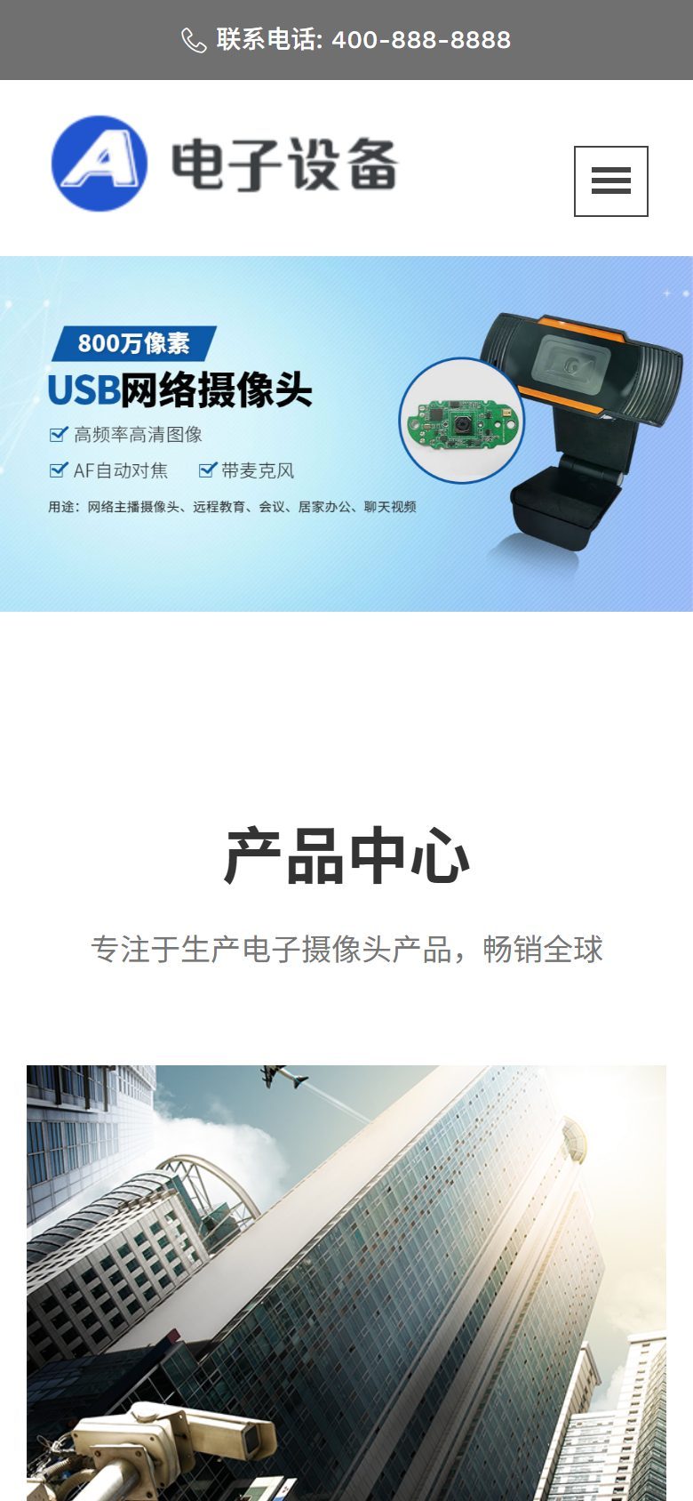 中英双语网络摄像头企业官网建设方案